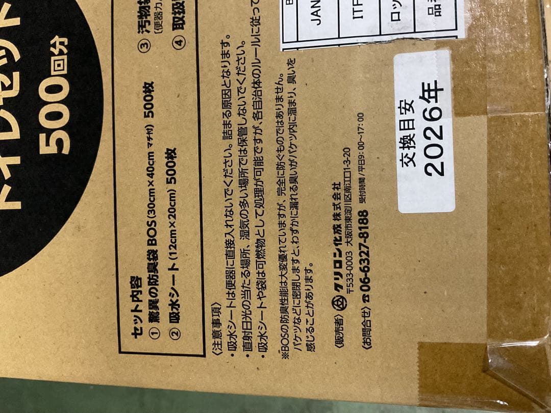 り*マ様 BOS トイレ500回分 シート500枚　BOS袋500枚　汚物袋51