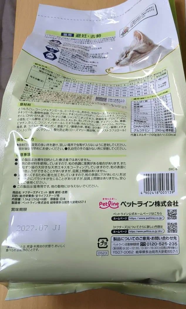 ペットライン　ドクターズダイエット　避妊去勢後　猫用　1.5kg×2袋