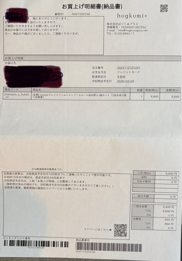 coconeクリームシャンプー 400g 3個セット