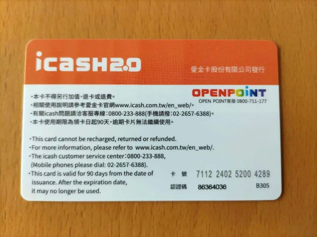 ◆icash2.0«残高1887NTD»おまけ付◆台湾◆アイキャッシュ
