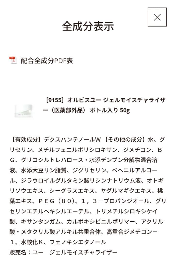 ORBIS オルビス オルビスユー ウォッシュ・ローション・ジェル 3点セット