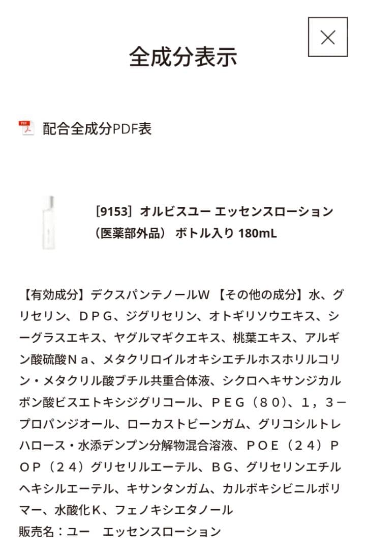 ORBIS オルビス オルビスユー ウォッシュ・ローション・ジェル 3点セット