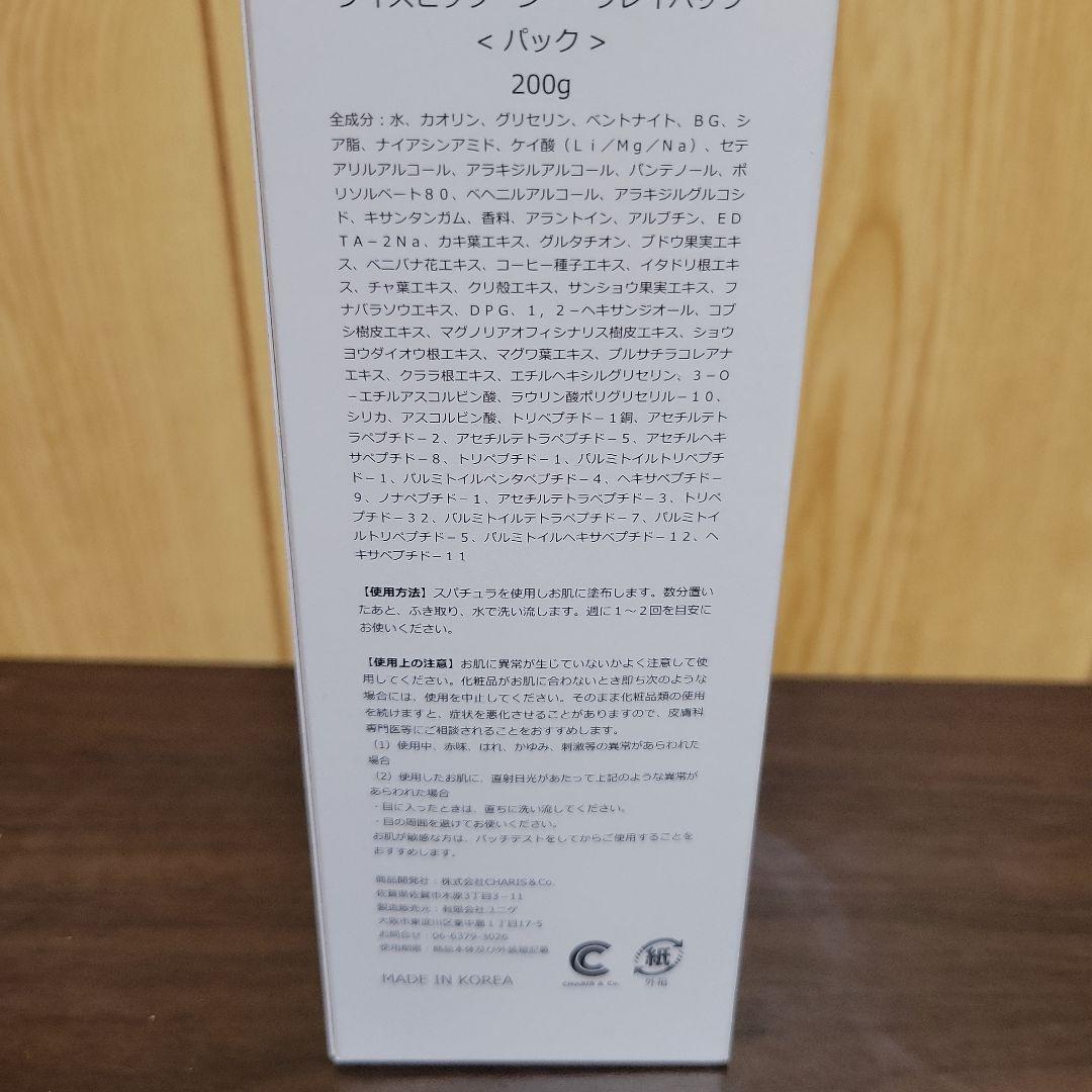 新品☆スピケアV3 VSPIC C CIay Pack 【パック】