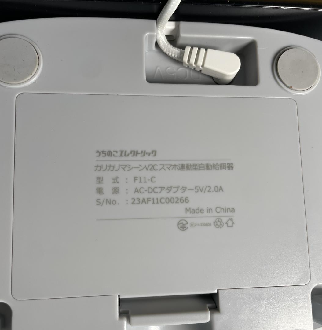 Y☆479 うちのこエレクトリック 自動給餌器 カリカリマシーンV2C
