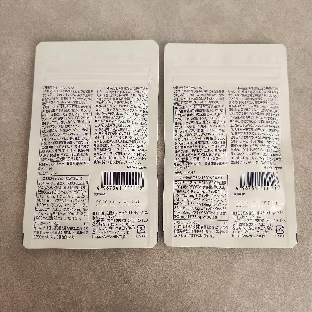 エレビット 30日分 2袋セット