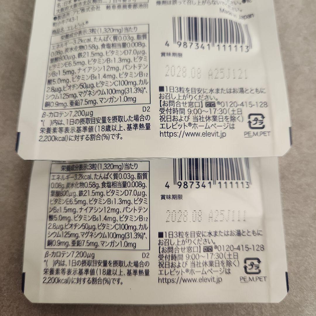 エレビット 30日分 2袋セット