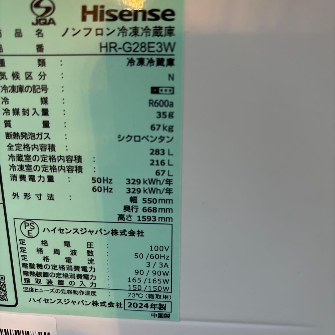 Hisense 3ドア冷蔵庫　HR-G28E3W 2024年製　ホワイト　中古