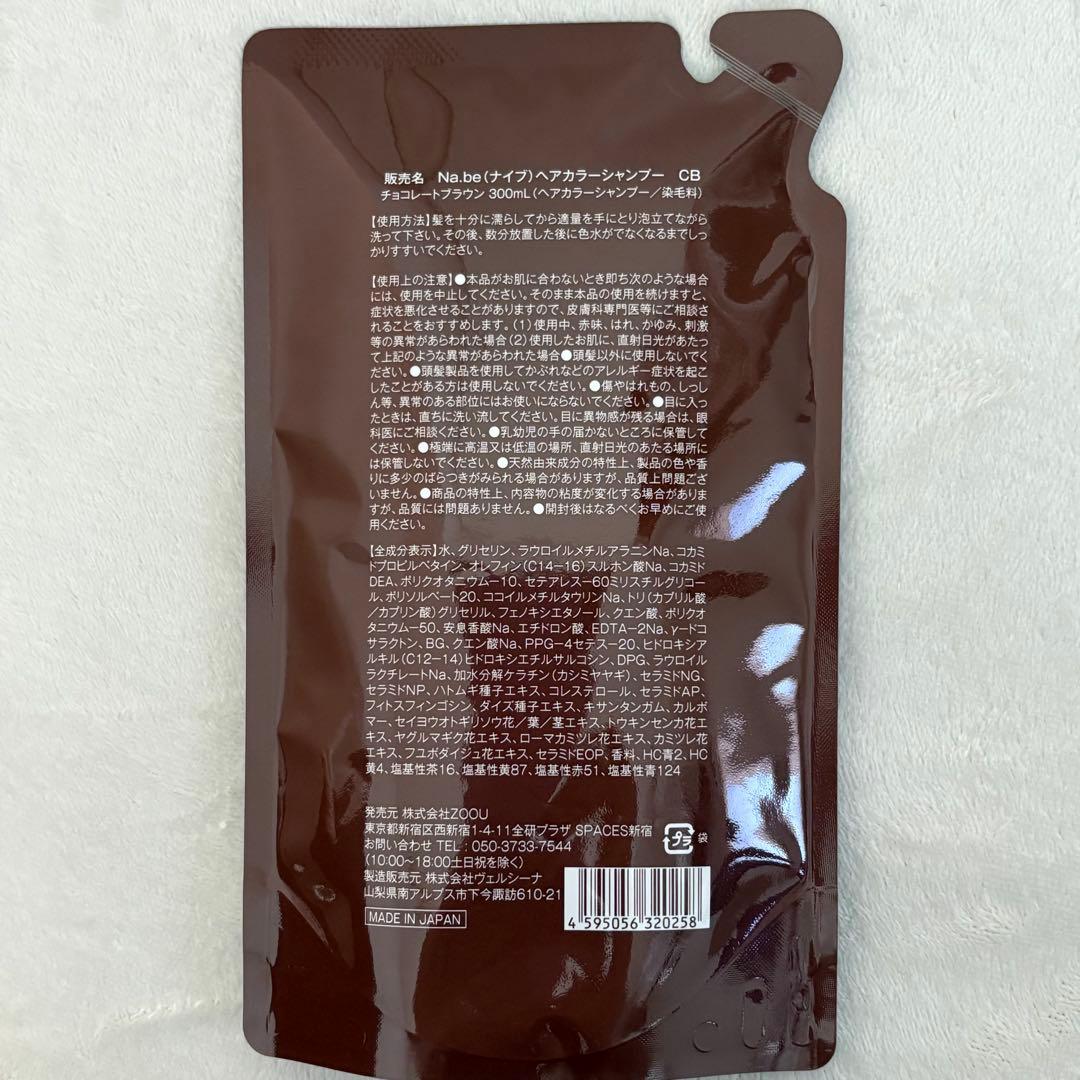 【新品未開封】Na.be カラーシャンプー 500ml 2個セット