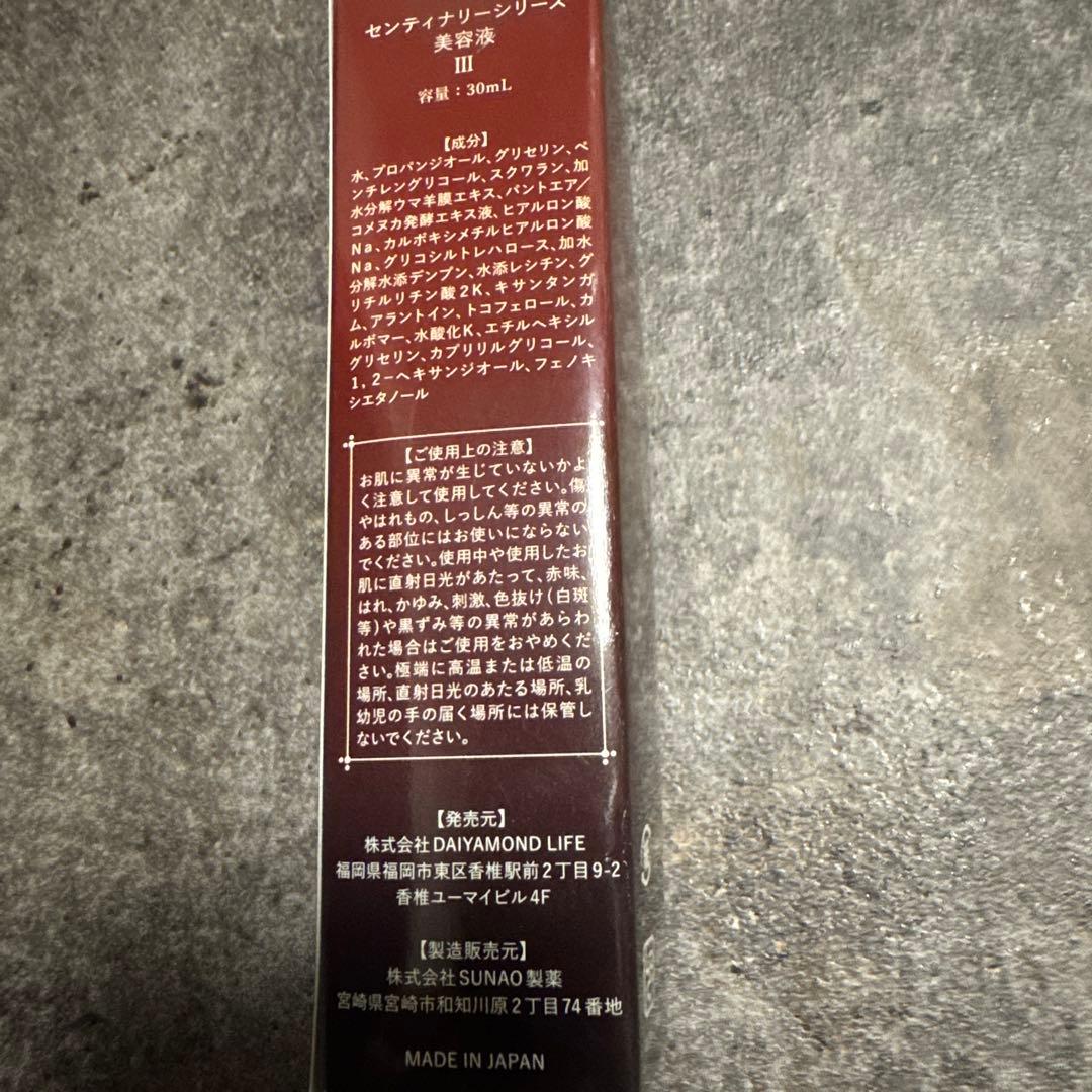 センティナリーシリーズ 美容液 III 30mL