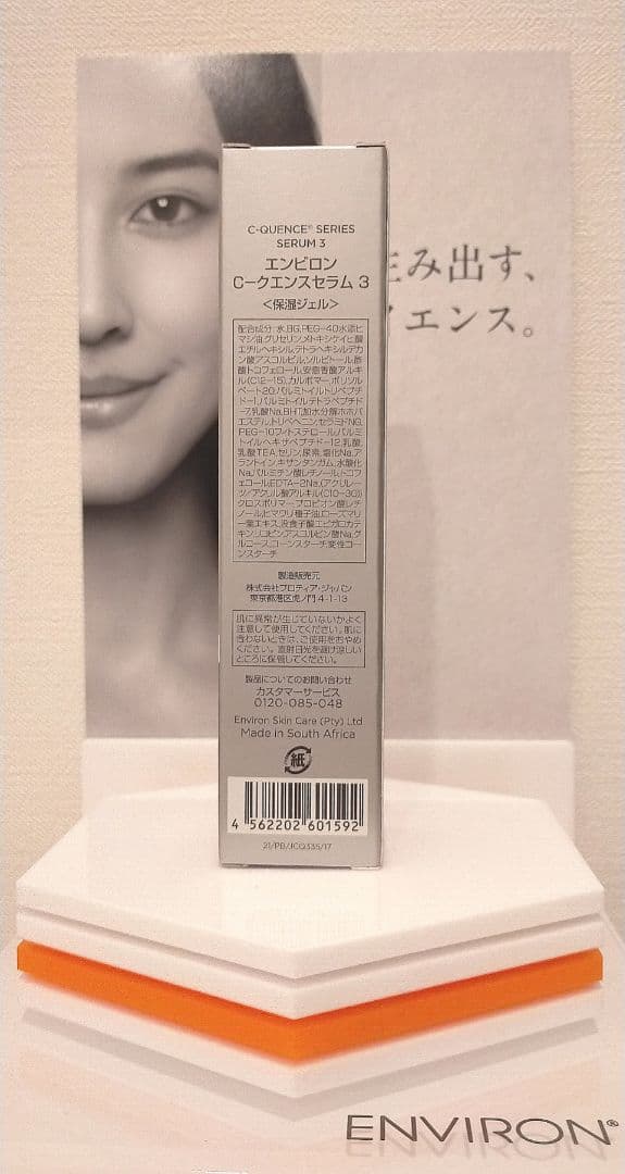 【新品未開封】エンビロン Cクエンスセラム3 ENVIRON SNSで話題