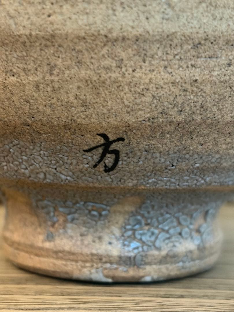 李方子 高麗焼 茶碗 桐箱（共箱） 未使用に近い