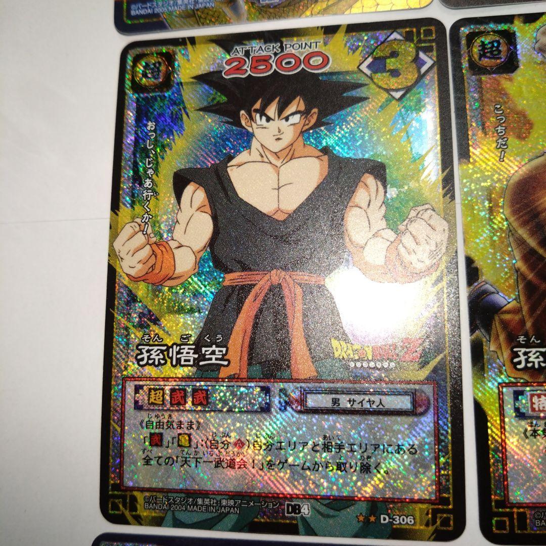 【SALE】ドラゴンボールカードゲーム　孫悟空セット