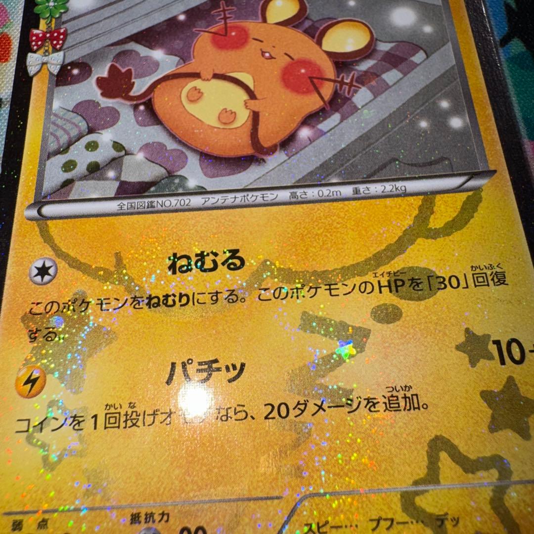 ポケモンカード　デデンネ　cp3 012/032 引退品　dp bw 旧裏　xy