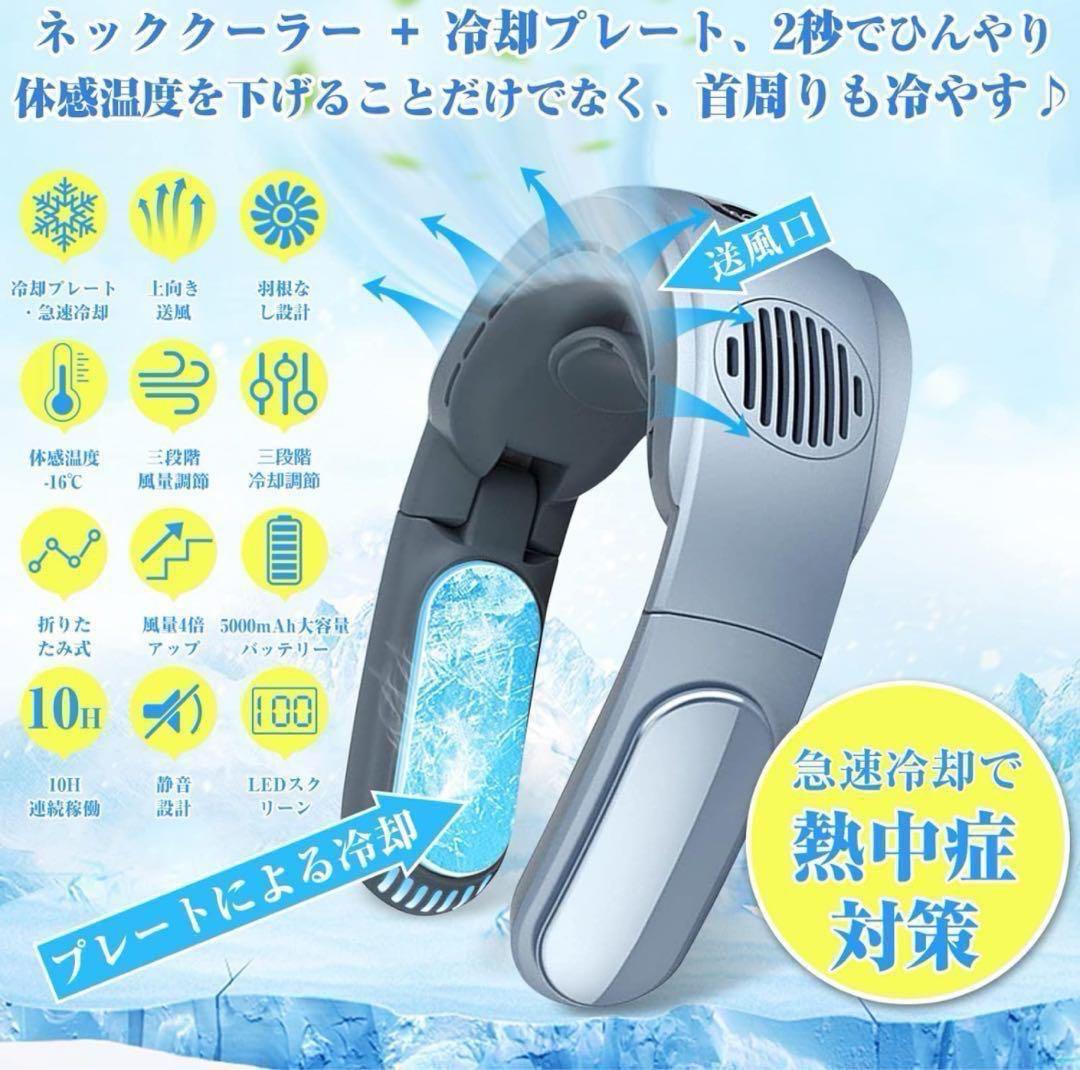 ネッククーラー 冷却プレート 扇風機 首掛け 瞬間冷却 ネックファン