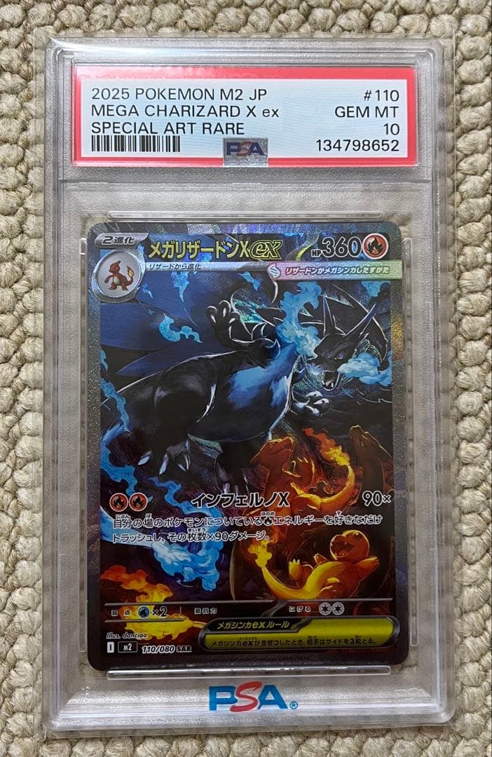 【PSA10】メガリザードンX ex SARインフェルノX ポケモンカード