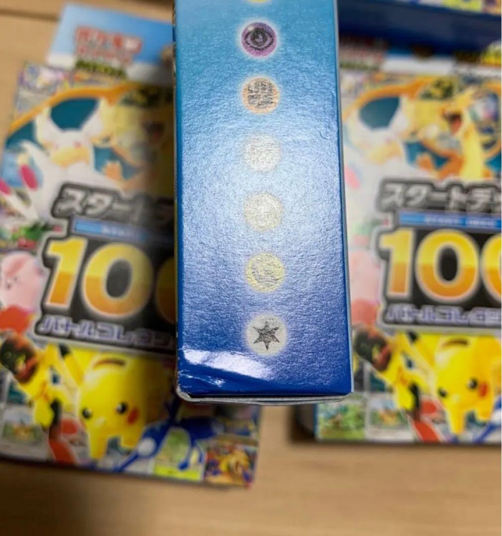 ポケモンカードゲーム スタートデッキ100 バトルコレクション