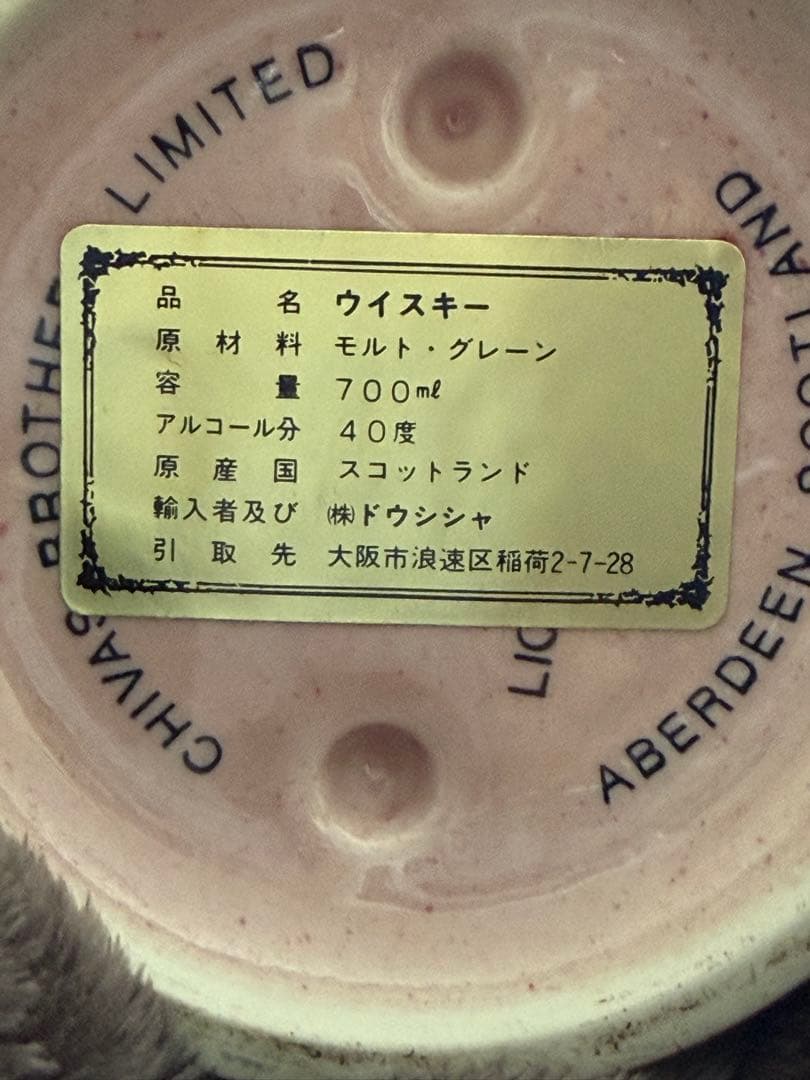 イギリス名門 CHIVAS BROTHERS  SALUTE 21年
