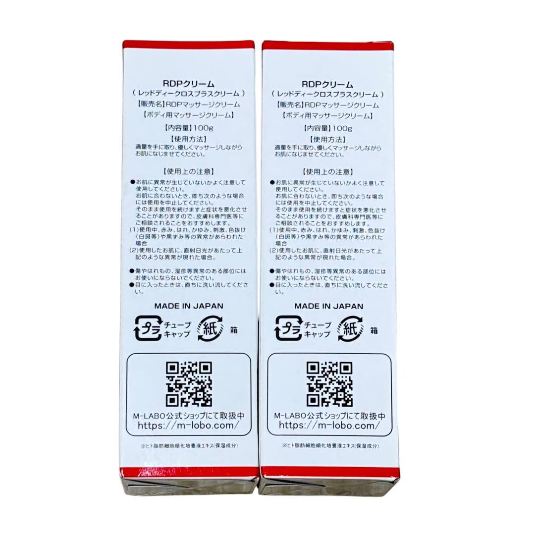 RED DxPLUS RDPクリーム 100g 2本セット