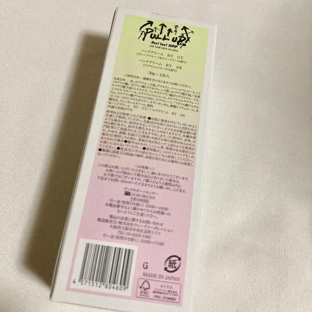 山田涼介のハンドクリーム 山田涼介 グッズ PULLUP ぬいぐるみ H アクス