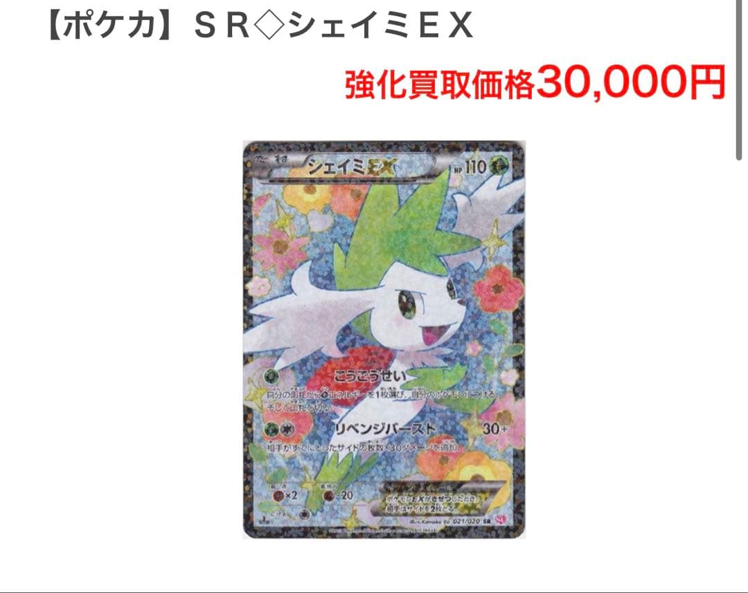 シェイミex 最終値下げ‼️