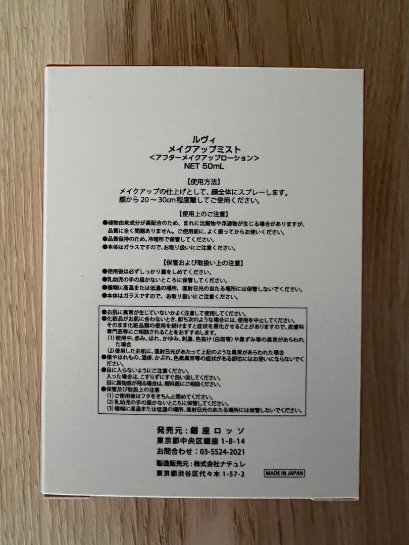 REVI メイクアップミスト
