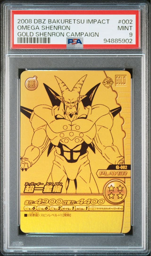 ゴールド神龍キャンペーン　3点セット【鑑定品】