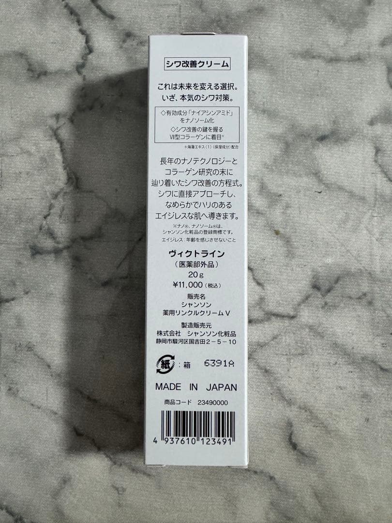 Victline シワ改善クリーム 20g