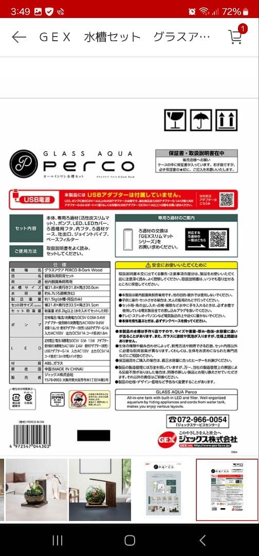 GEX水槽　GLASS AQUA PERCO ダークウッド球形