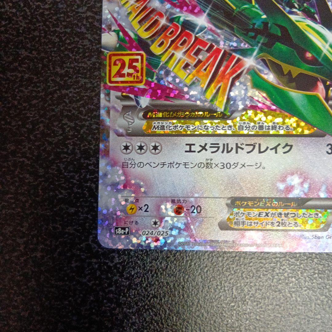 MレックウザEX プロモカードパック 25th ANNIVERSARY プロモ