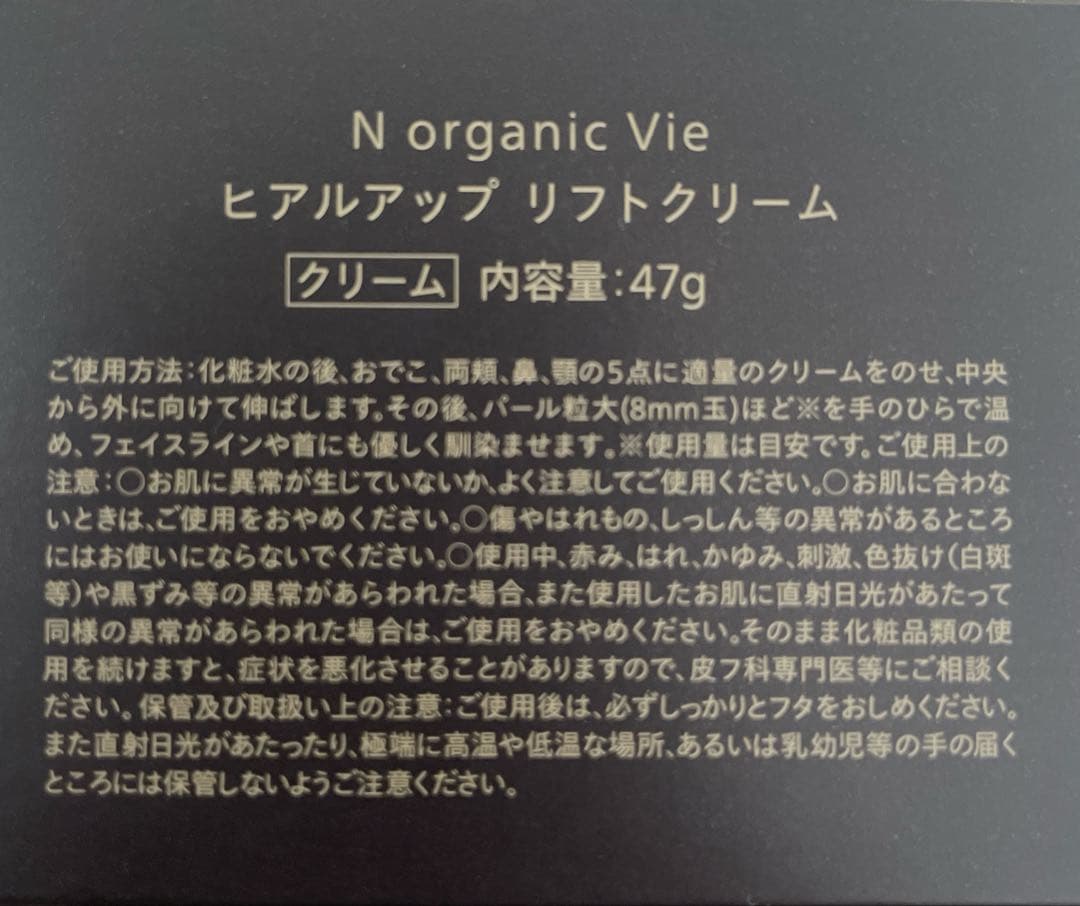 N organic Vicクリーム