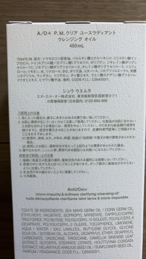 【新品未開封】シュウウエムラ クレンジングオイル　ユースラディアント450ml