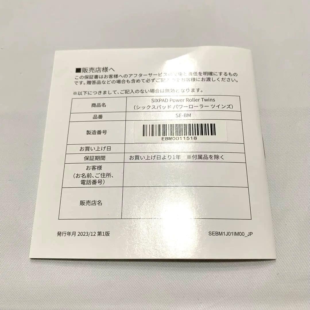 【美品】 SIXPAD シックスパッド パワーローラーツインズ ベージュ