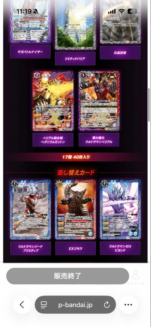 バトスピ　コラボスターター　対決！ベリアル軍団