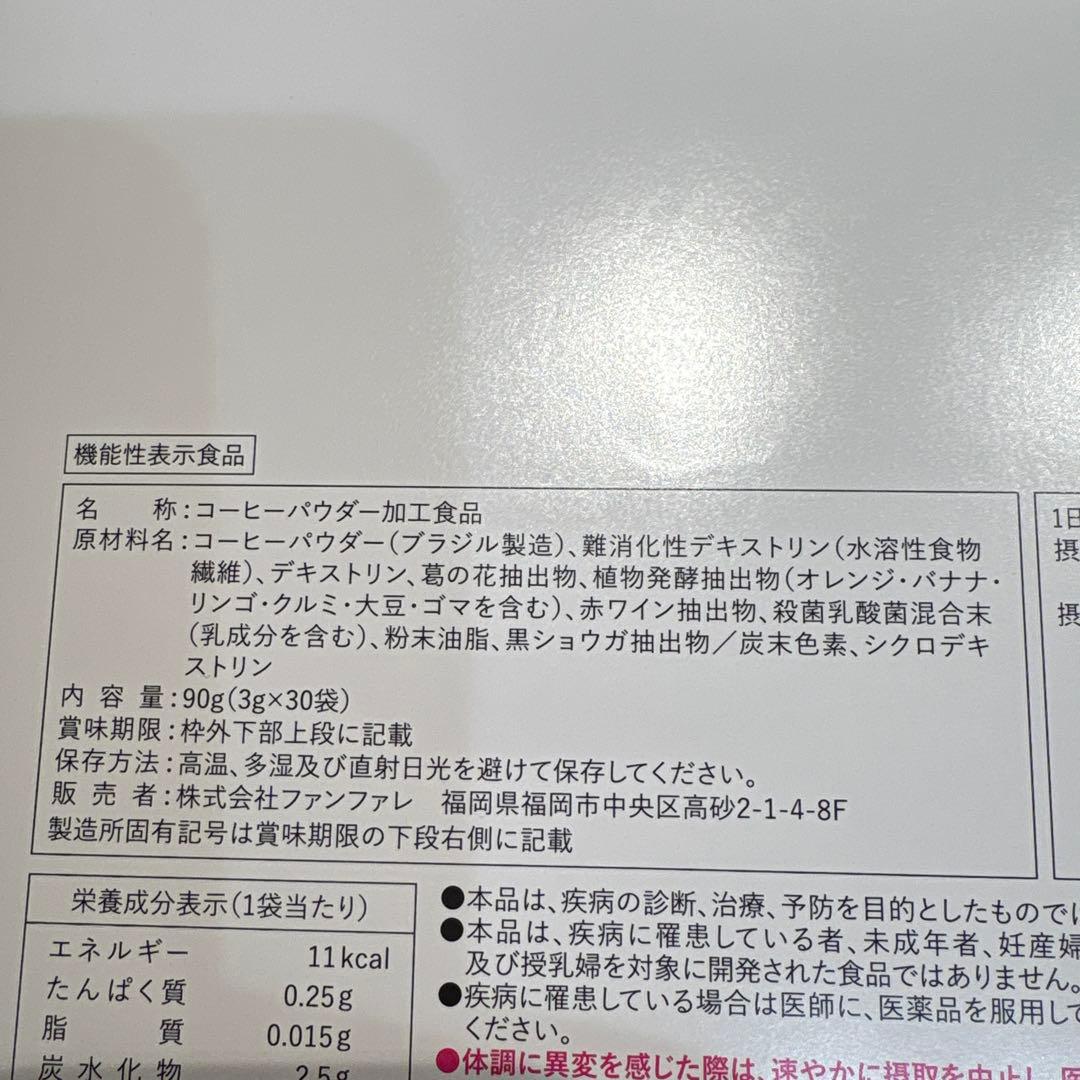 ファンファレ　りそうのコーヒー新品3g×30袋　2箱