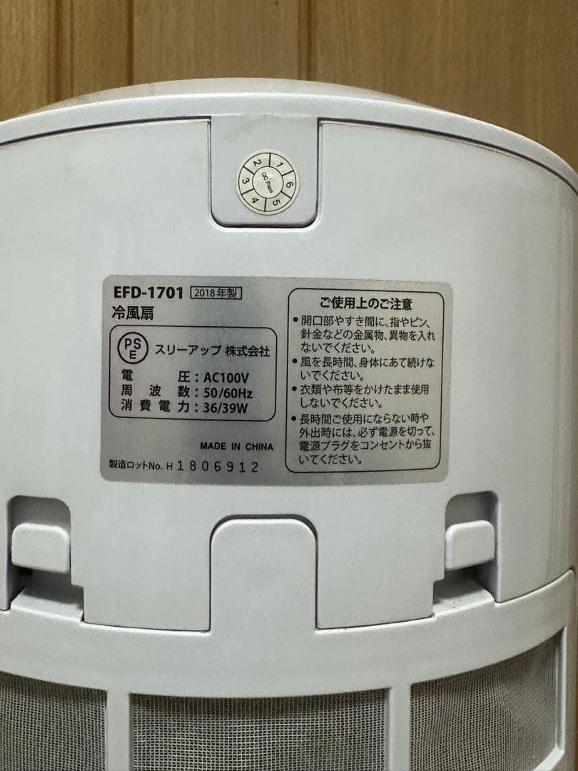 動作確認済　スリーアップ スリム冷風扇タワーファン EFD-1701 ホワイト