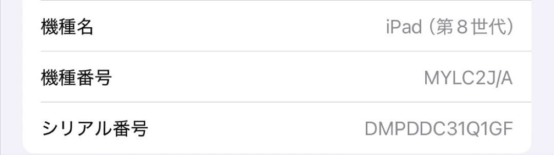 iPad　第8世代　箱付き　32GB