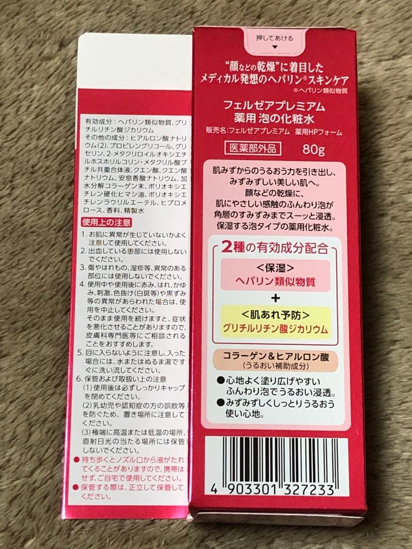 フェルゼア フェルゼアプレミアム 薬用泡の化粧水 80g