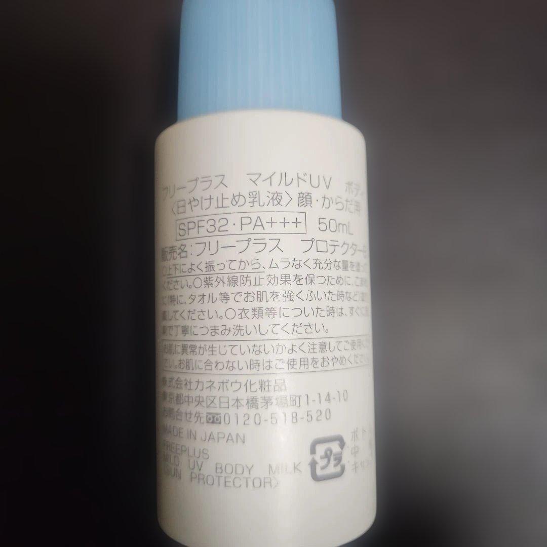 フリープラス　マイルドシャワーローション 、乳液、クリーム、ソープなど8点セット