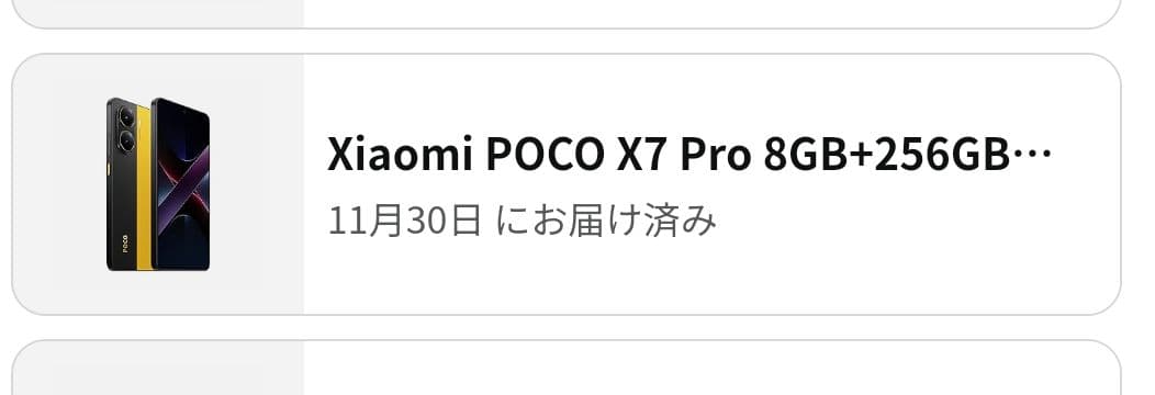 POCO X7 Pro 8GB RAM 256GB Yellow　[美品]