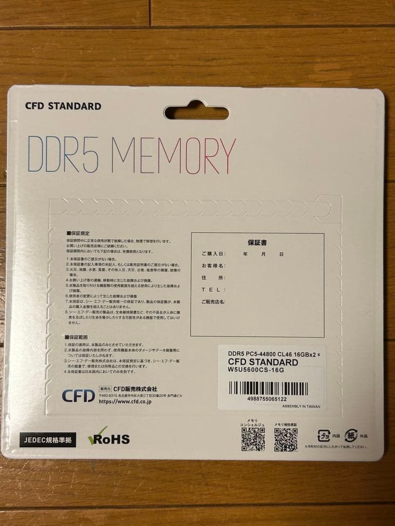 新品・未開封 DDR5-5600(PC5-44800) 32GB(16GBx2)