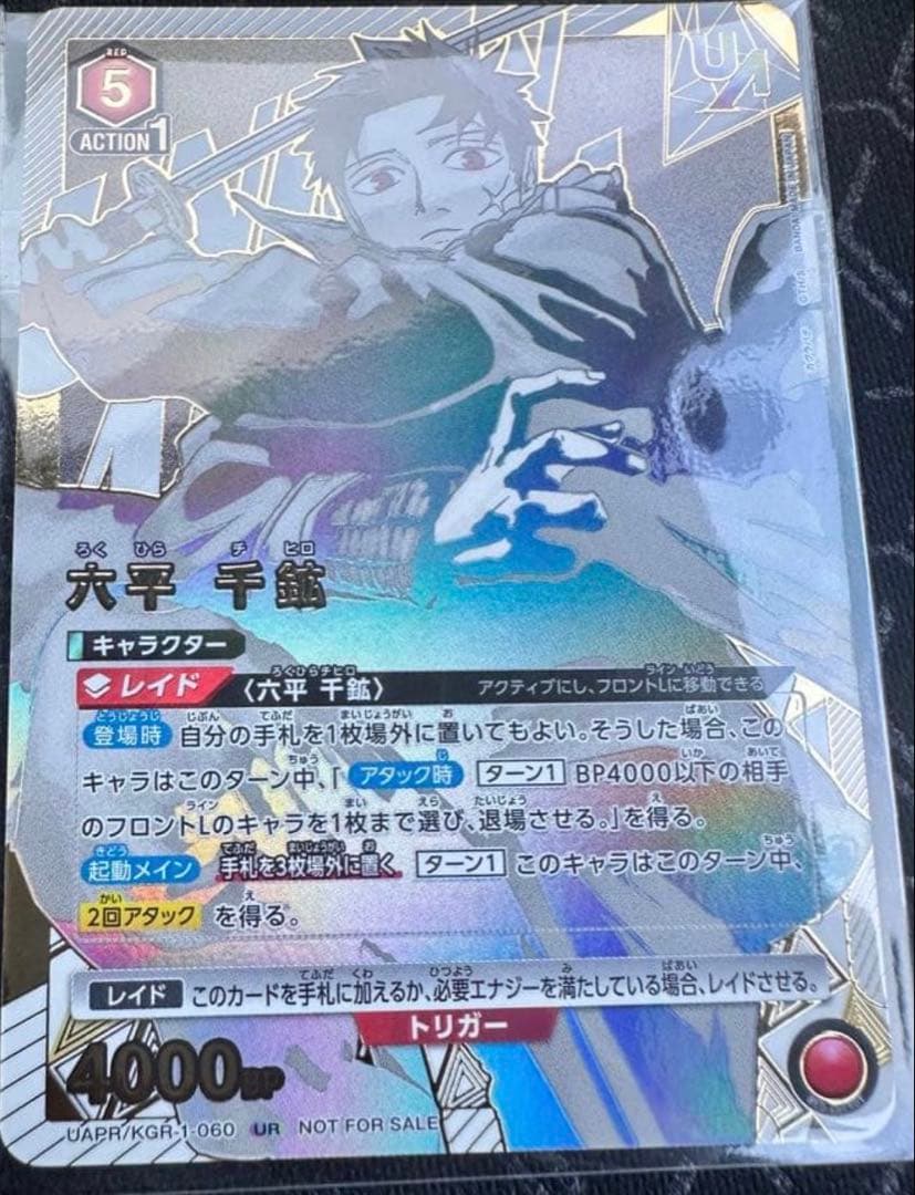 ユニオンアリーナ 六平千鉱 ユニオンレア 未開封