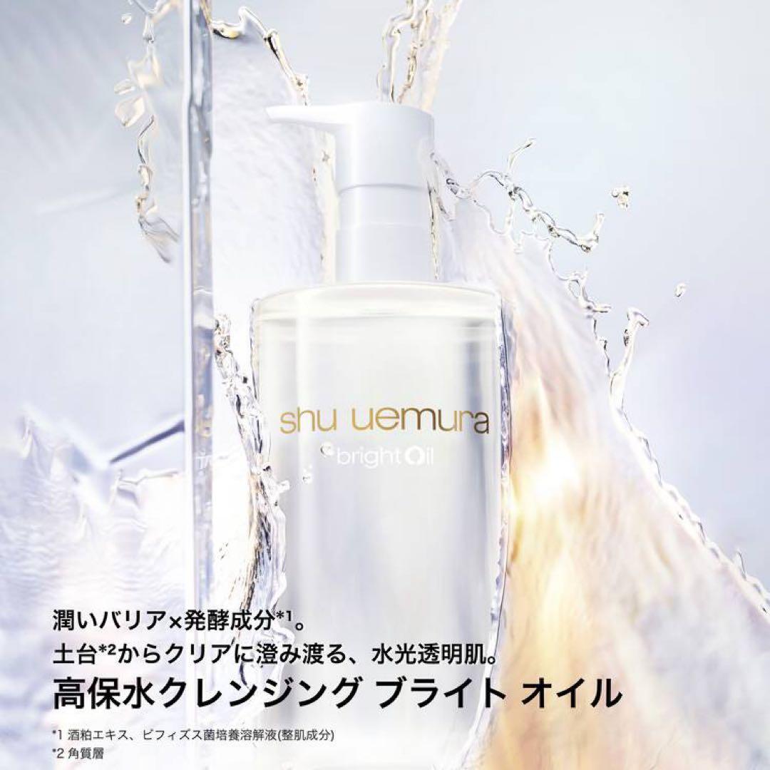 【新品未開封】シュウウエムラ　ブライトクレンジングオイル(450ml)