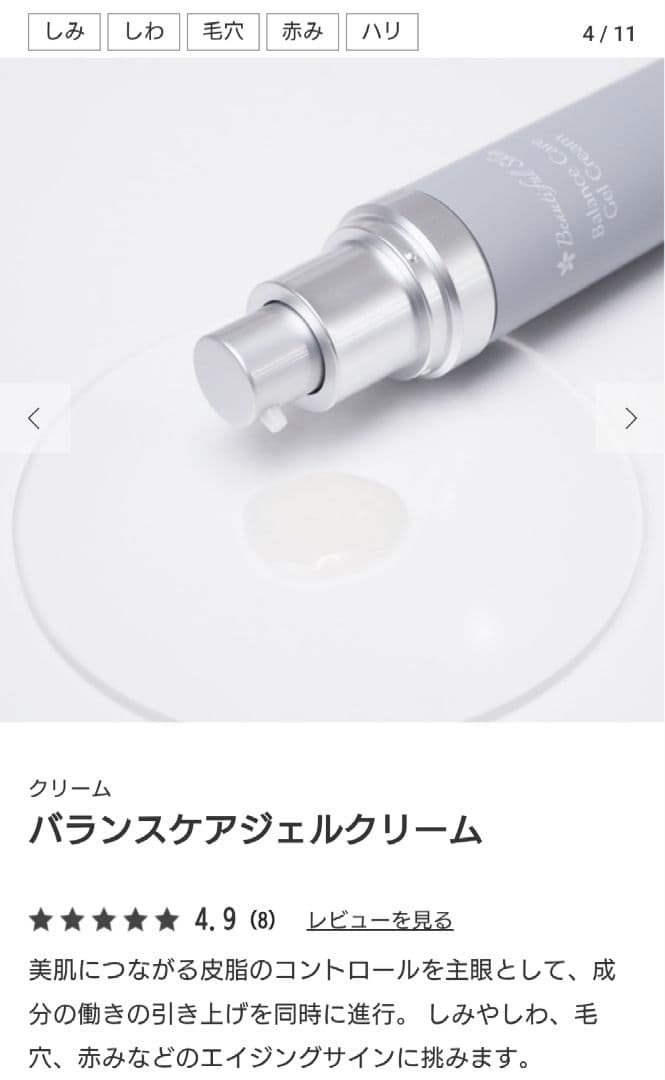 新品未開封　ビューティフルスキン　バランスケアジェルクリーム　美容液　2本
