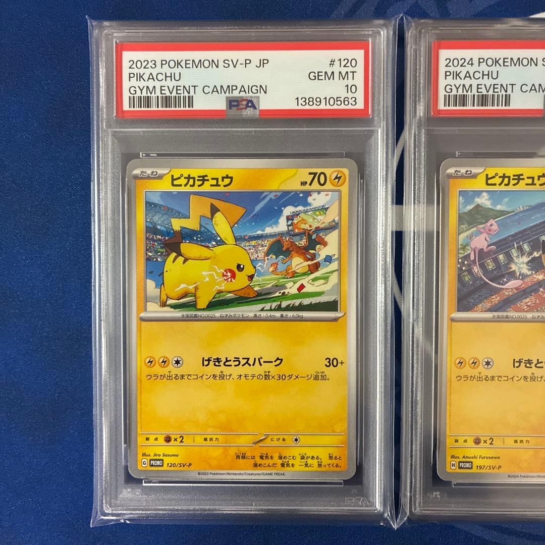 【PSA10】3連番　げきとうスパークピカチュウ
