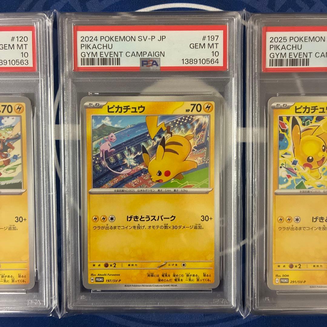 【PSA10】3連番　げきとうスパークピカチュウ