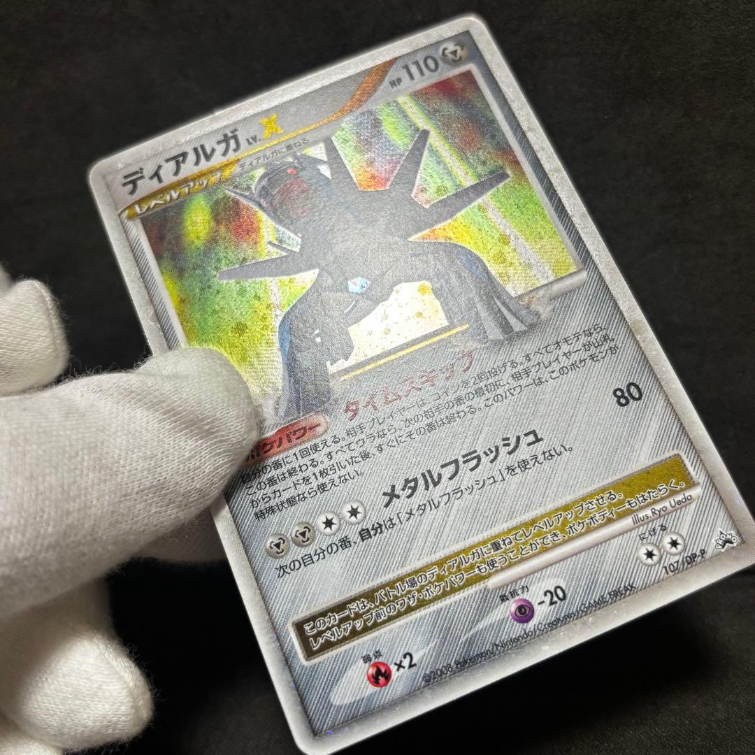 ポケモンカード　ディアルガ　lv.x プロモ