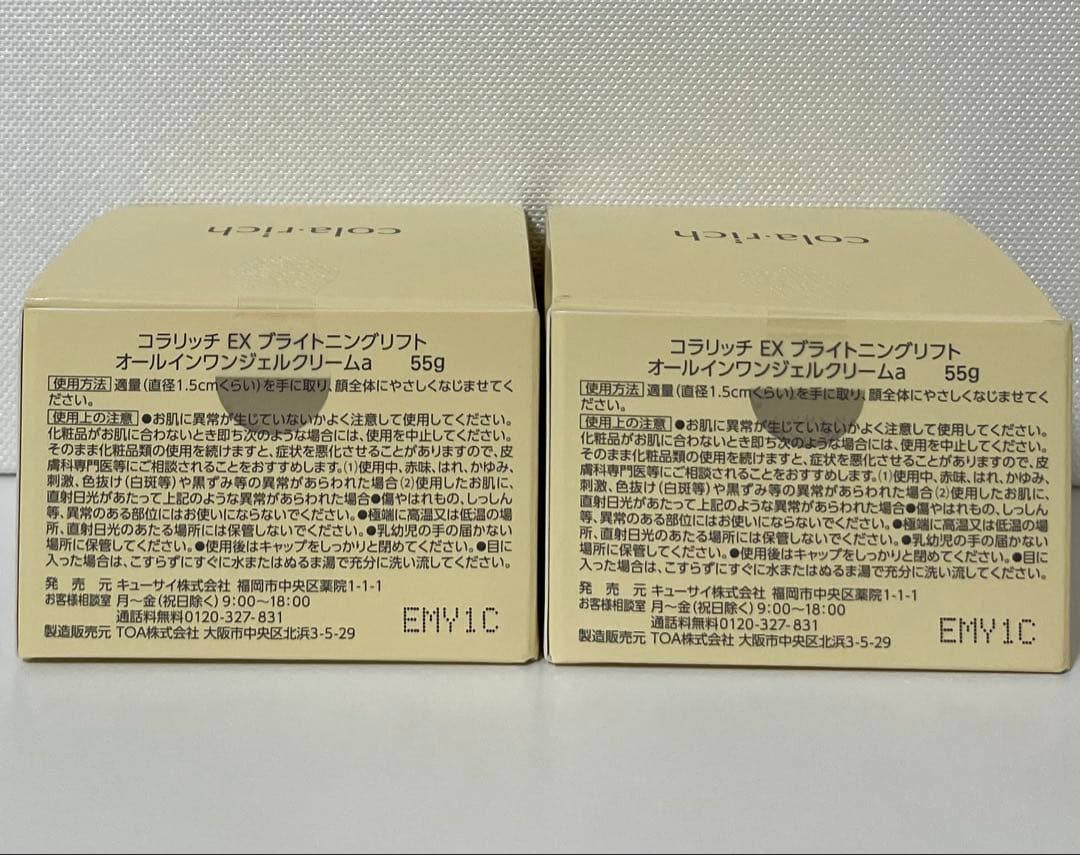 コラリッチ オールインワンジェルEXブライトニングリフト 55g×2個