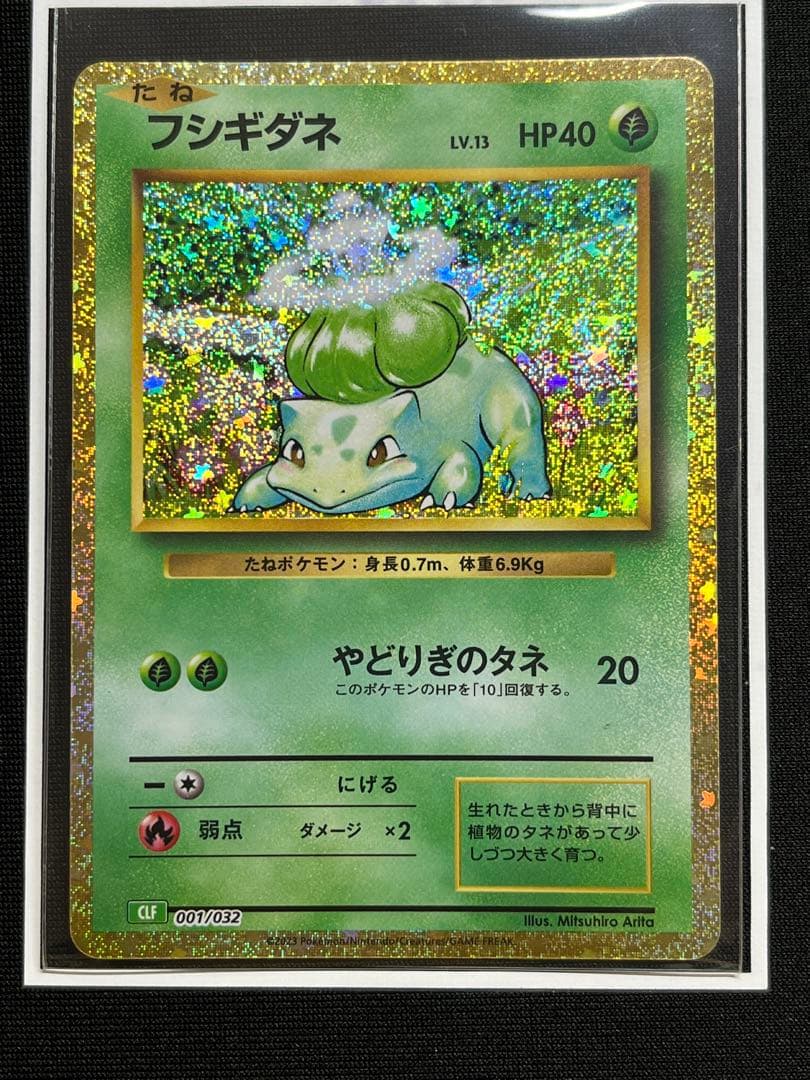 ポケモンカードClassic フシギバナ進化ラインセット
