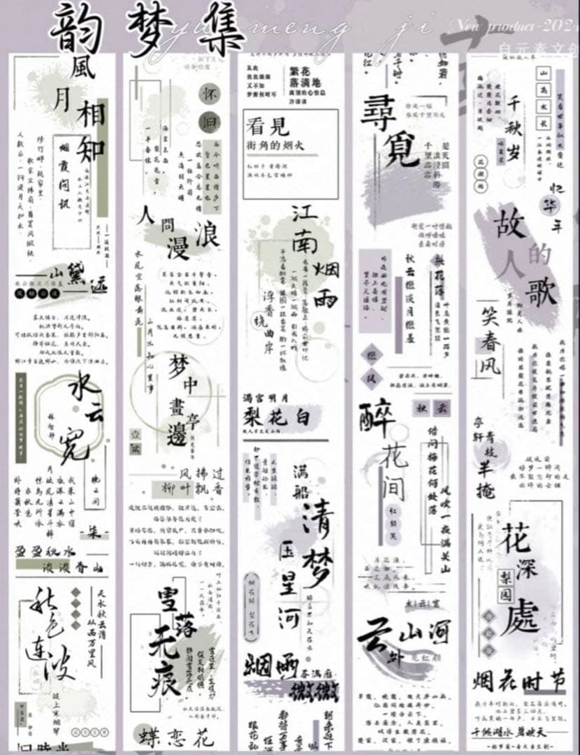 PET 韵梦集 ダイカット加工 6cm×6m 海外マスキングテープ