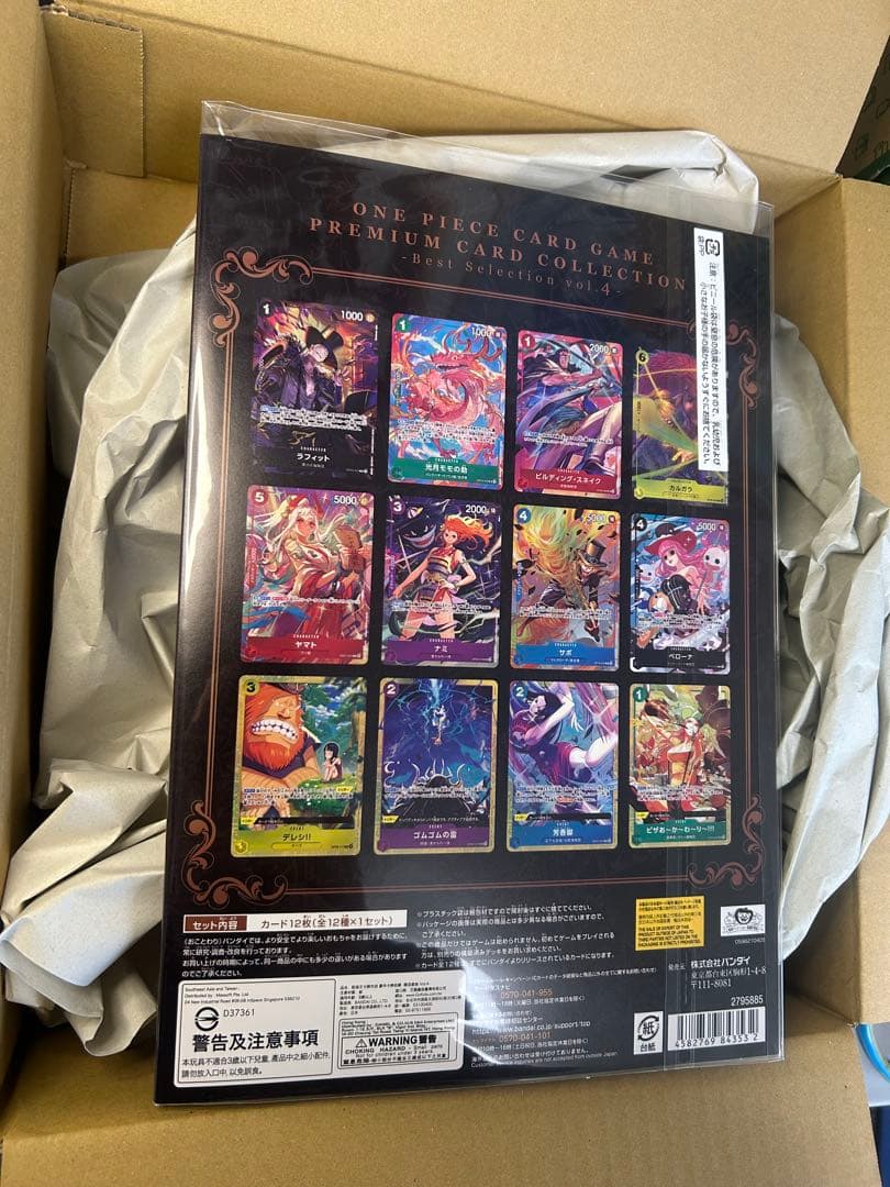 プレミアムカードコレクション ベストセレクションVol.4 新品未開封